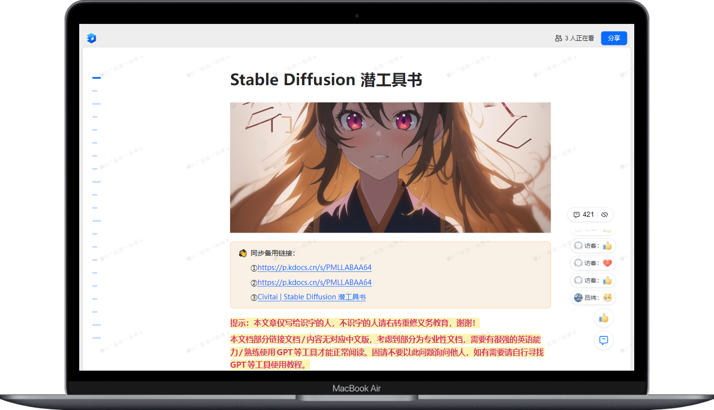 Stable Diffusion 潜工具书