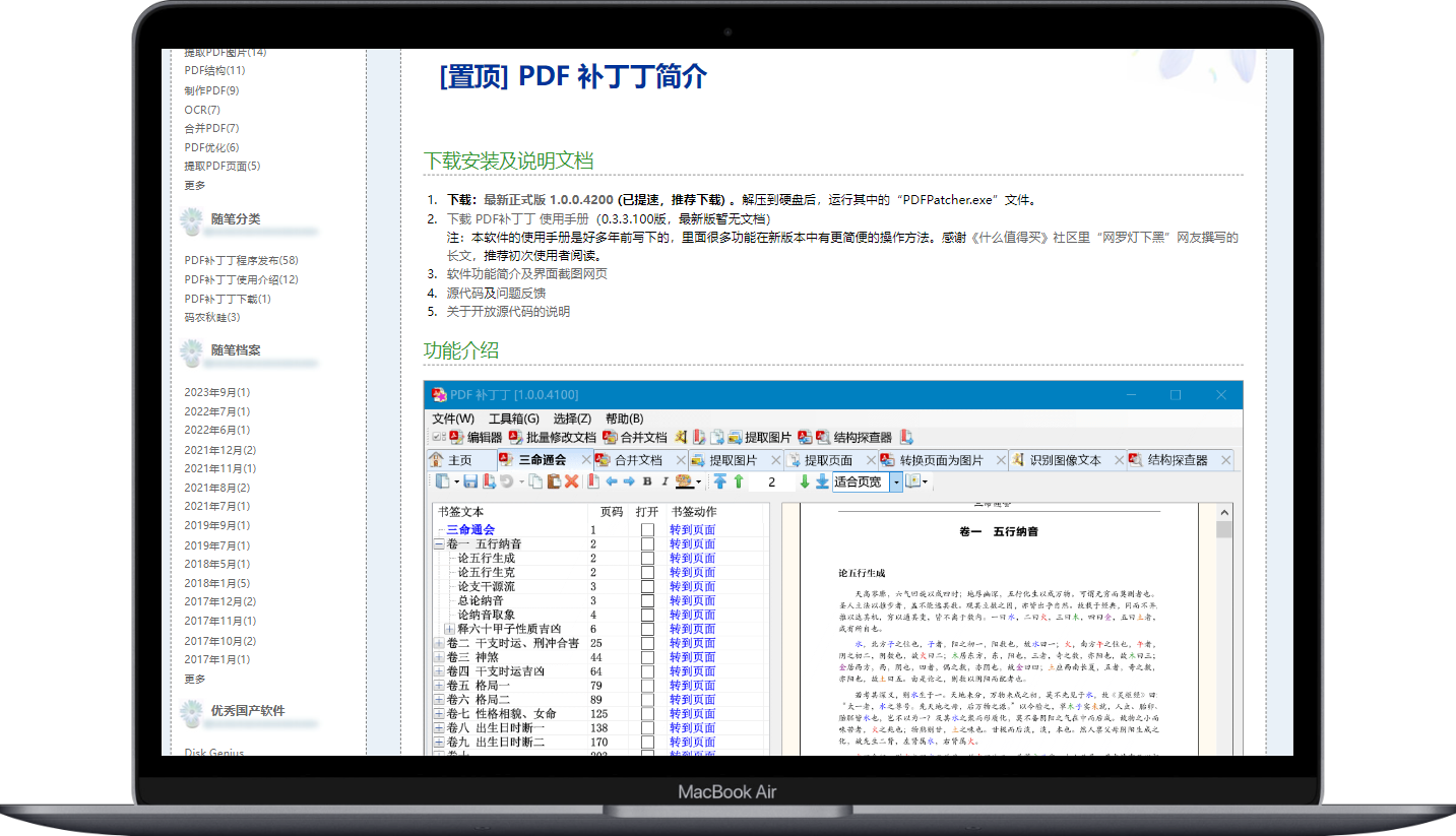 PDF 补丁丁 - 体积小、占用内存低、启动快、完全免费开源的PDF工具