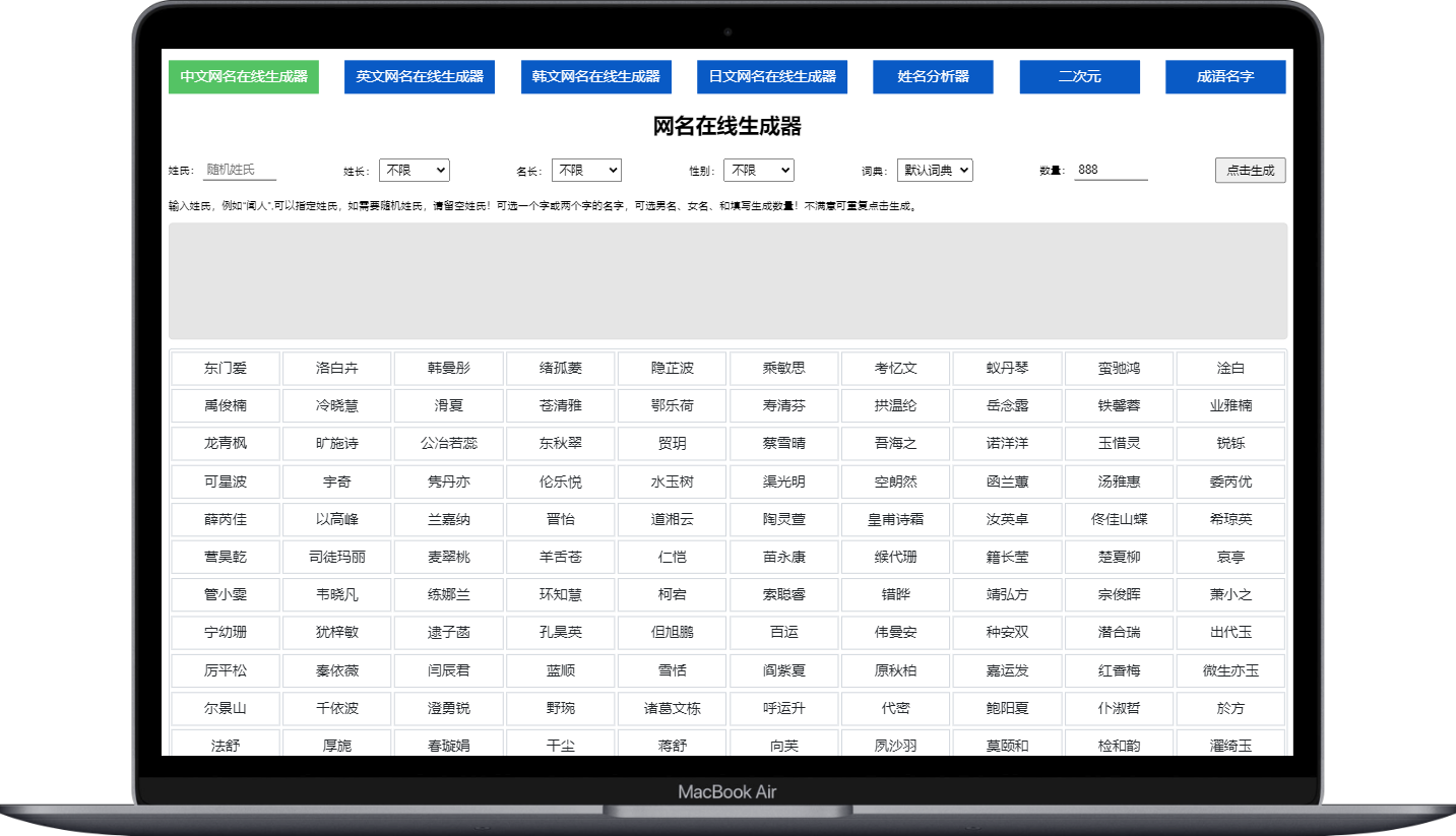 网名在线生成器 - 一款支持多种生成模式的网名生成器。