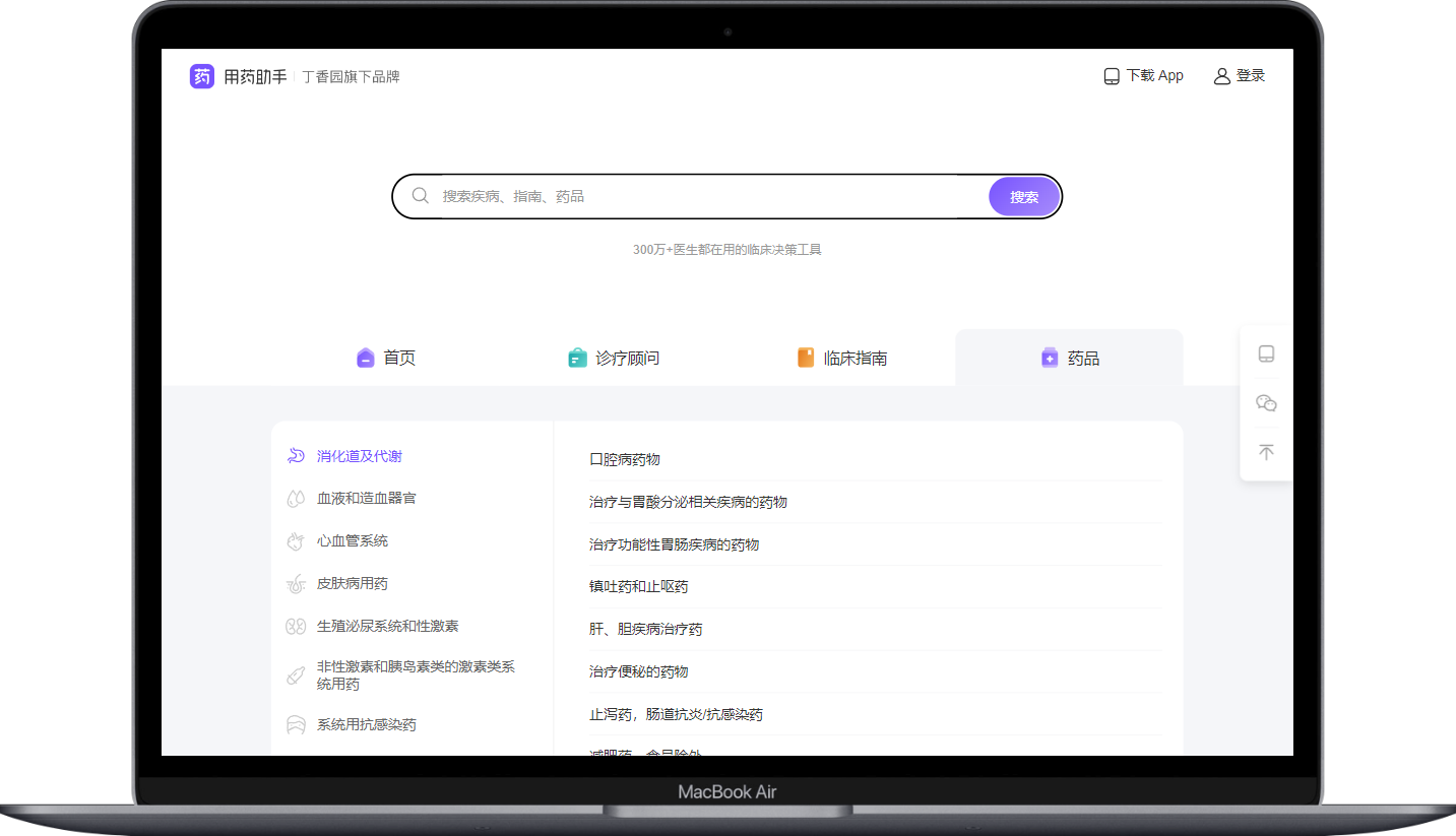 丁香园用药助手