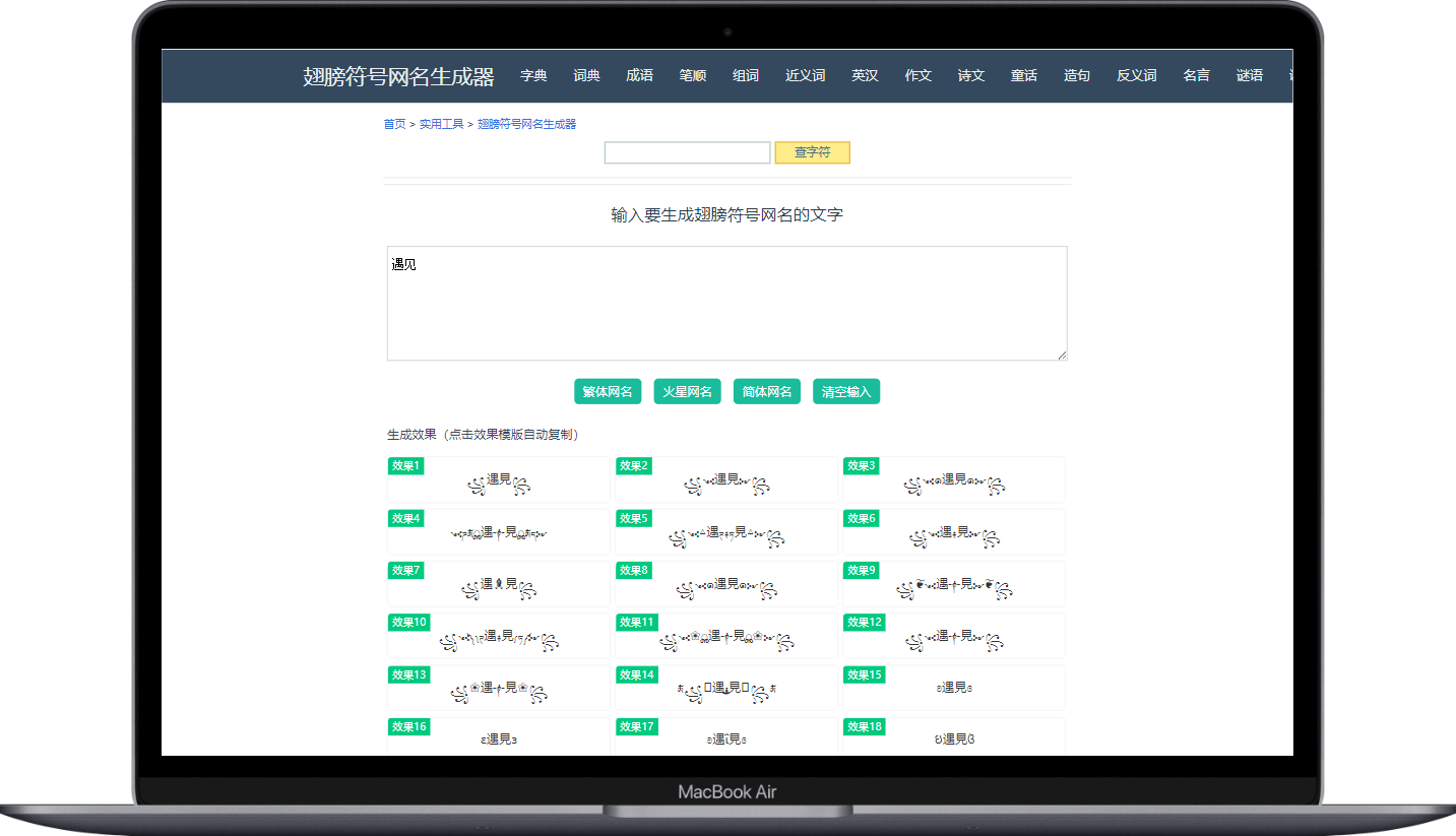 网名生成器 - 一款翅膀符号网名生成器