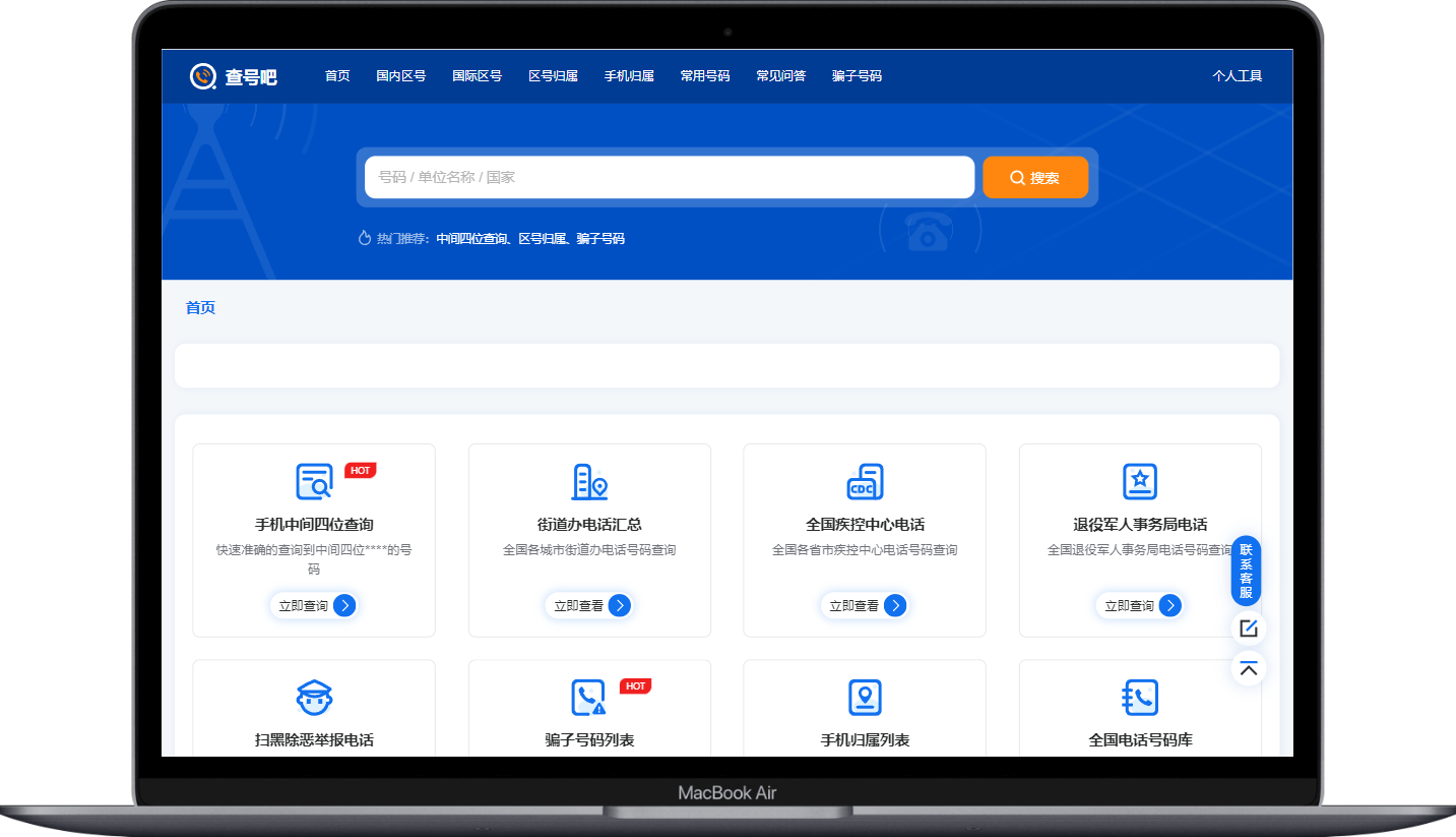 查号吧-一个专业查号的网站，并且进行分析，很实用