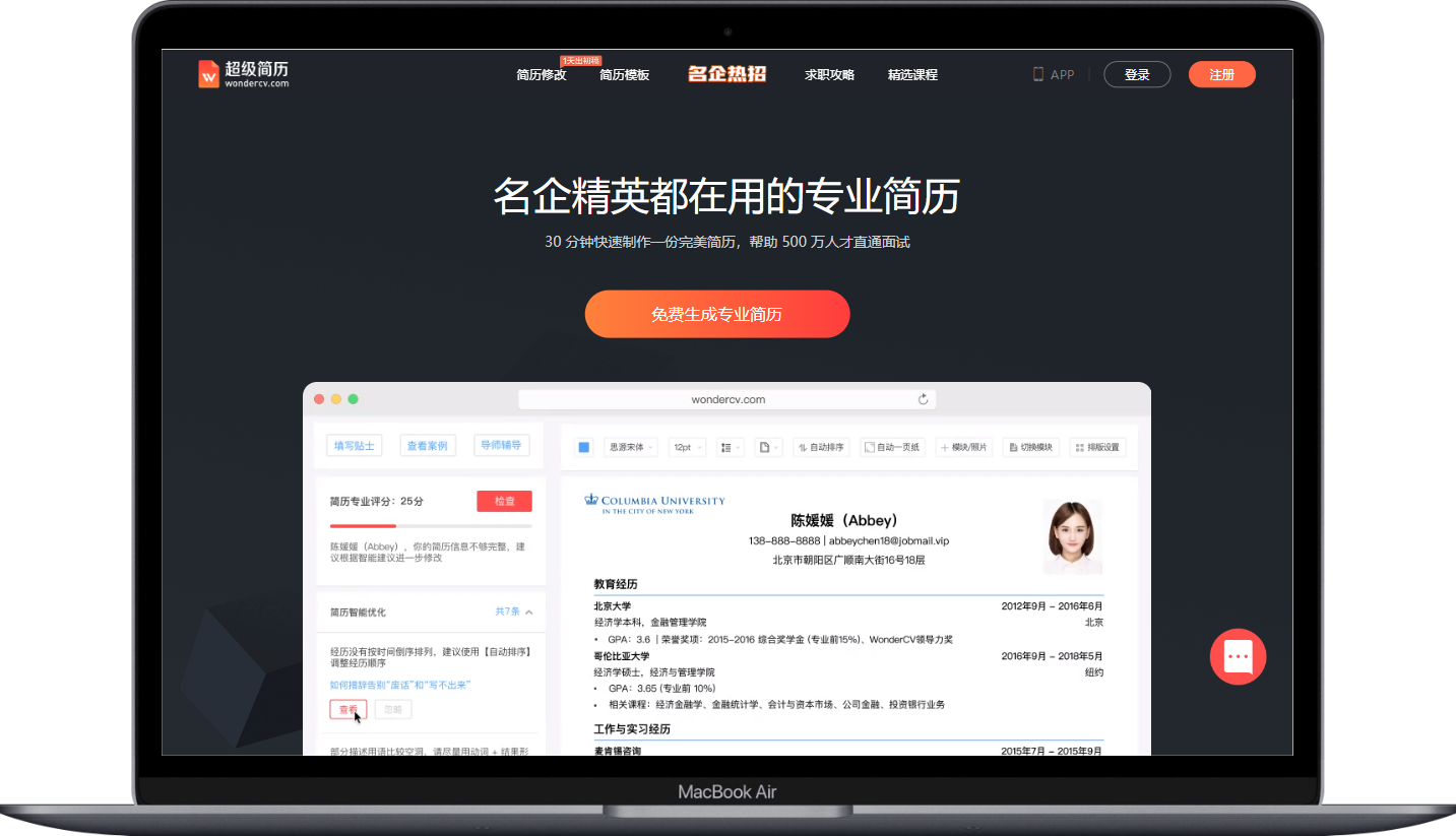 超级简历wonderCV