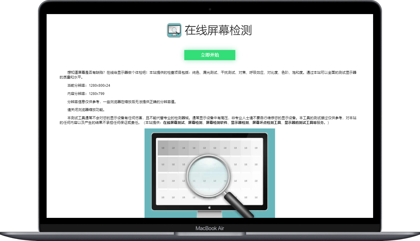 在线屏幕检测 - 在线给显示器做个体检