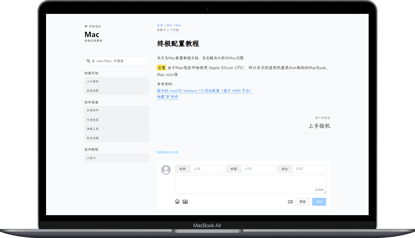 Mac Wiki - Mac配置教程文档