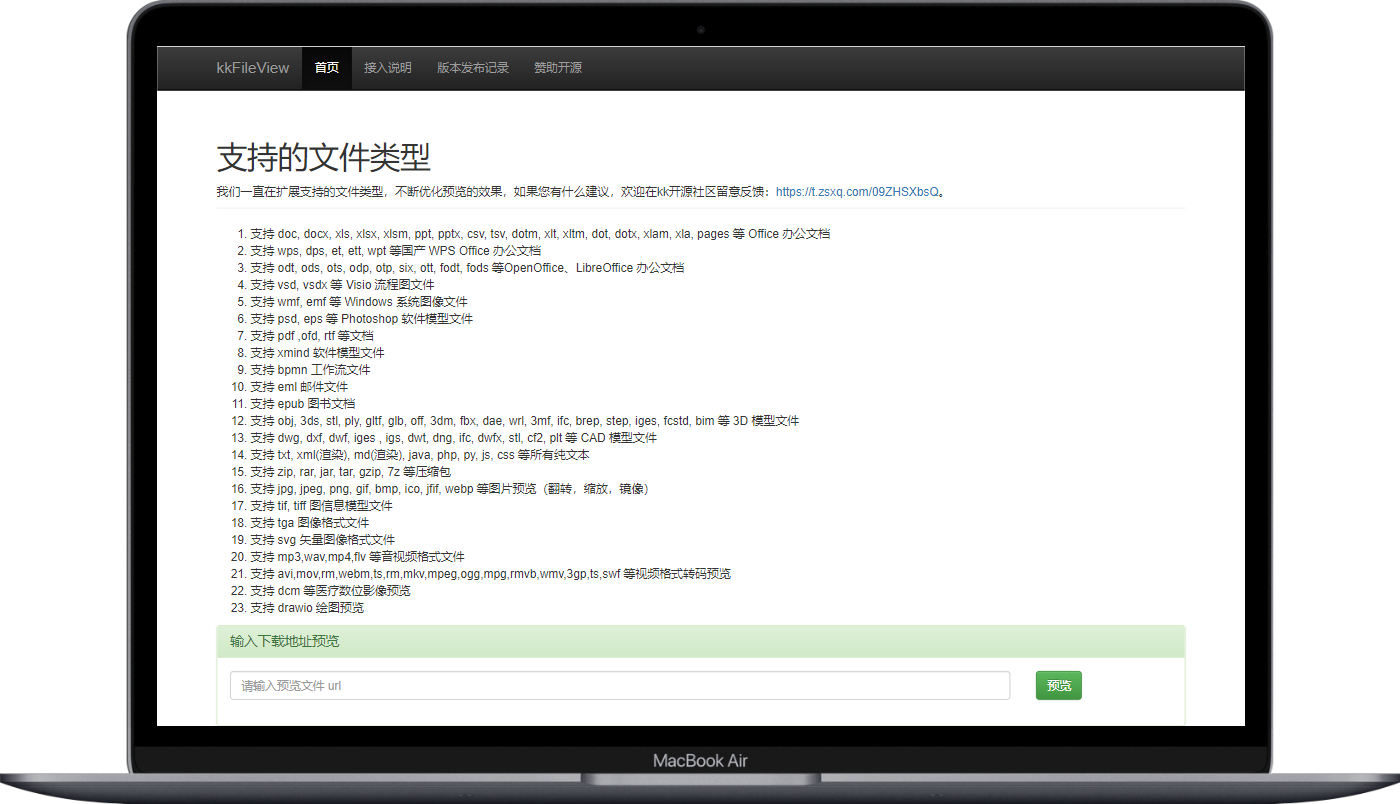 kkFileView - 一个在线文件预览服务